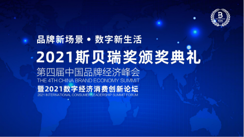 海国大健康邓元先生荣获“2021年度中国品牌创新人物”称号