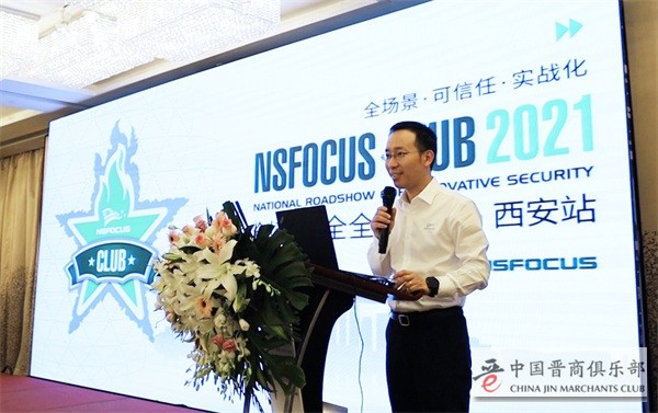 NSFOCUS CLUB 2021 | 绿盟科技创新安全全国巡讲·西安站圆满闭幕