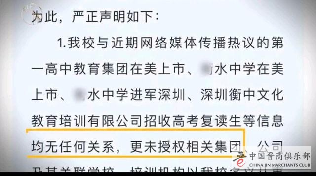 睁眼说瞎话：大挖中国公办教育墙角的衡水中学发辟谣“衡水中学的资本阴谋”声明真实吗？