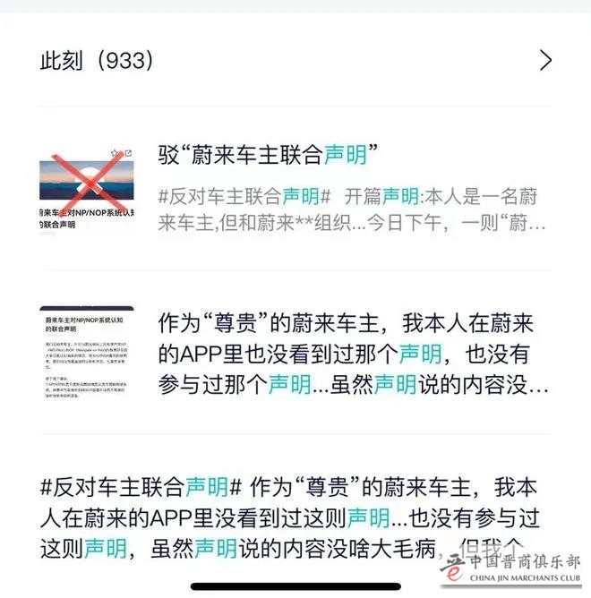 图中出现特斯拉标 | 蔚来车主“内讧”！500人联合声明遭上千人反对：别代表我！