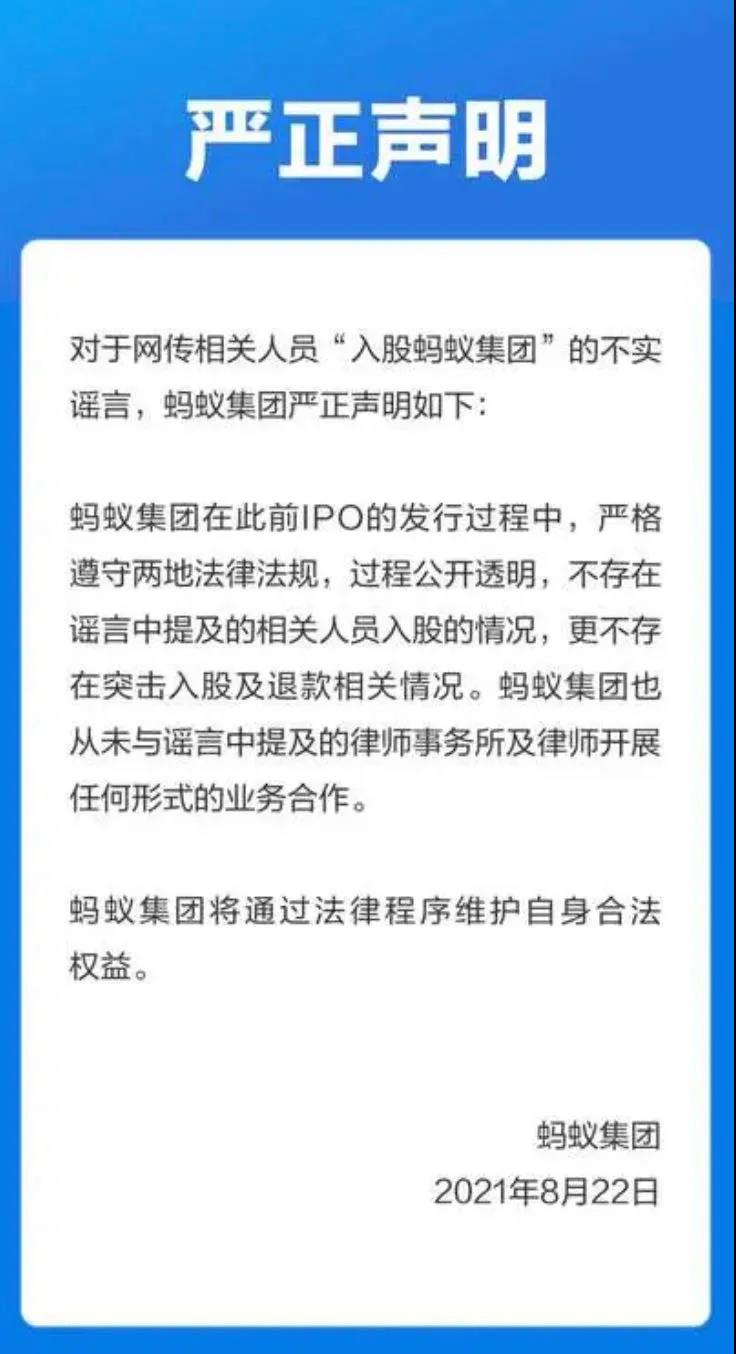 好戏还在后头！传蚂蚁金服“利益输送”前杭州市委书记，刚刚，蚂蚁回应了