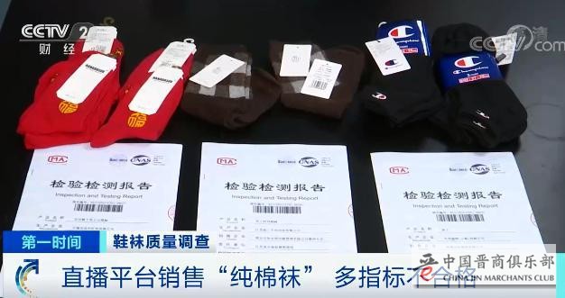 这个信息与我们息息相关 | 央视曝光部分袜子致癌染料超标