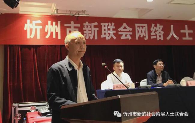 赵玉龙当选忻州市新联会网络人士分会会长 张文伟、杜俊武出席成立大会