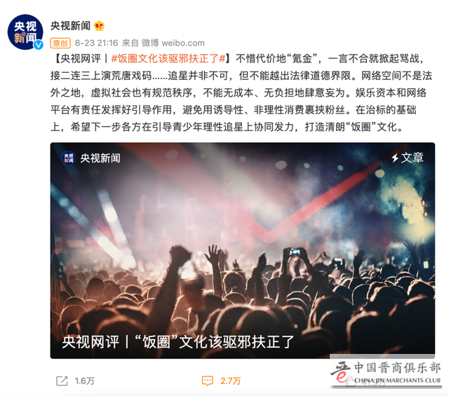 娱乐圈有大事表面是整治饭圈深层次还是要斩断资本黑手