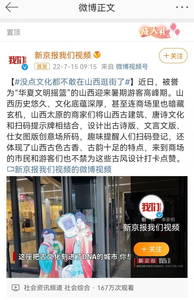 新京报助力山西上了微博热搜