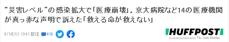 医疗崩溃！日本14家医院发鲜红色警告：能救的也救不了…