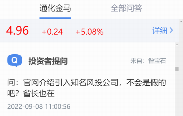 晋商八卦：为什么昝宝石那么喜欢向通化金马董秘提问？