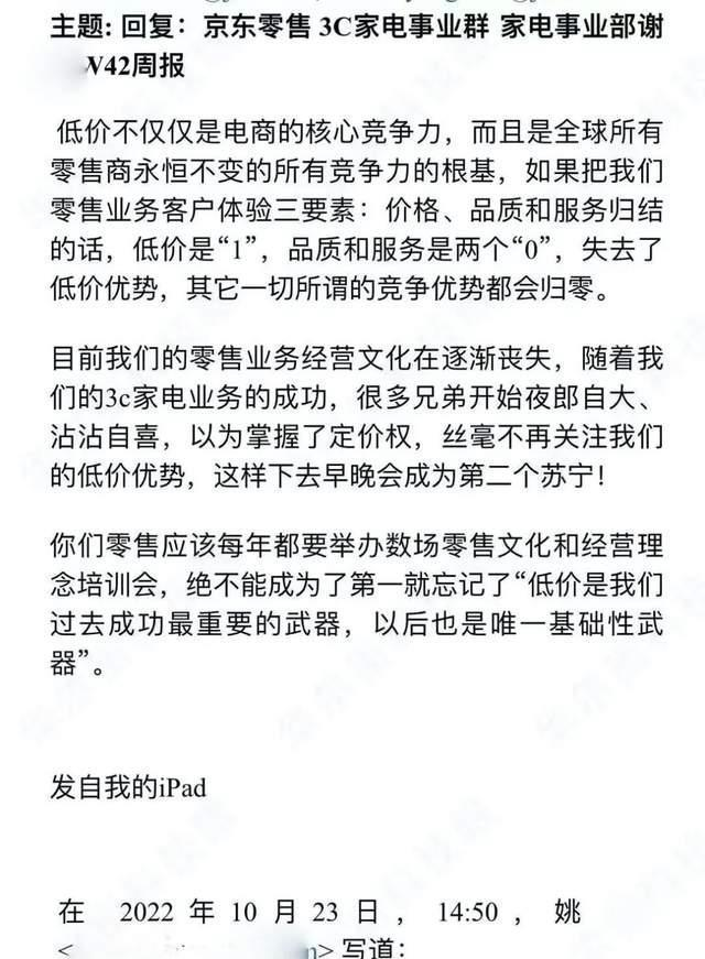 刘强东讲的对么？从京东内部流出邮件，看低价、品质和服务三者之间的关系......