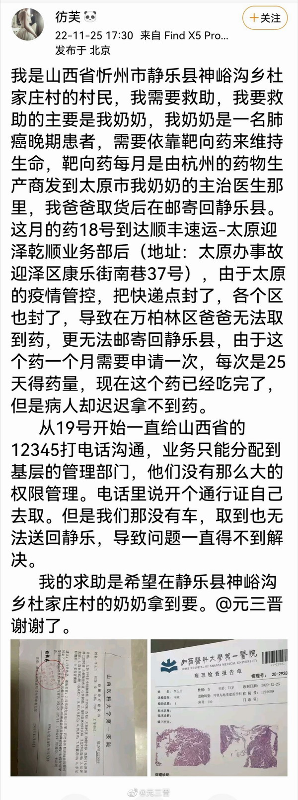 救命药滞留太原网友无奈求助，网警网信高效协同解决暖人心