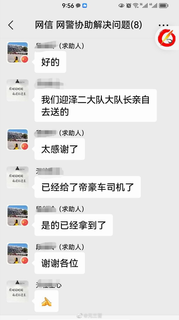 救命药滞留太原网友无奈求助，网警网信高效协同解决暖人心