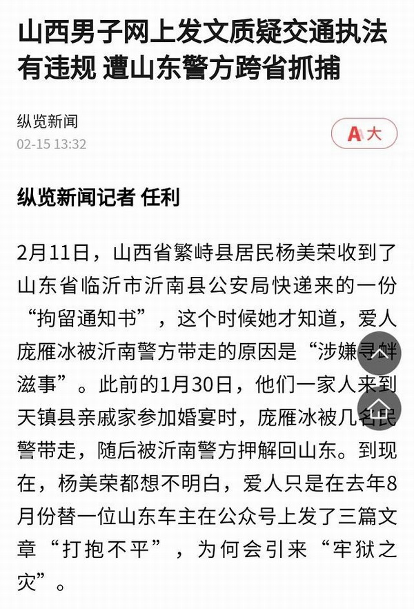 山西爆料者交通信息员被山东警方跨省刑拘，矛头直指暴力执法