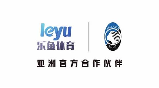 乐鱼（LEYU）体育与亚特兰大达成数字与足球合作新模式