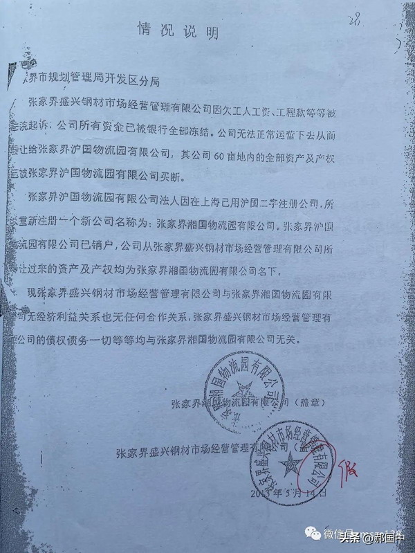 张家界经开区一纸假证明致福建商人巨资被骗 公安立案近四年无动静