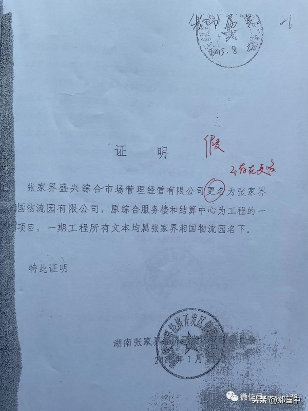 张家界经开区一纸假证明致福建商人巨资被骗 公安立案近四年无动静