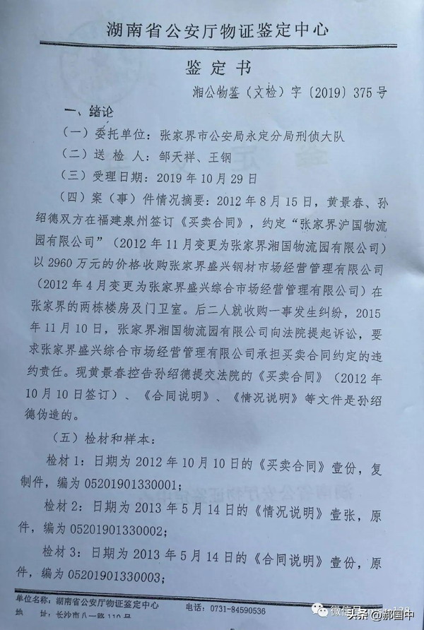 张家界经开区一纸假证明致福建商人巨资被骗 公安立案近四年无动静