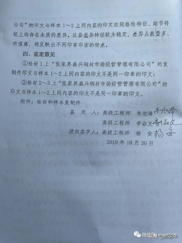 张家界经开区一纸假证明致福建商人巨资被骗 公安立案近四年无动静