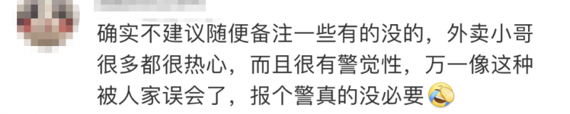 你叫外卖写备注么？女子点外卖备注“科一95”，骑手直接报警！