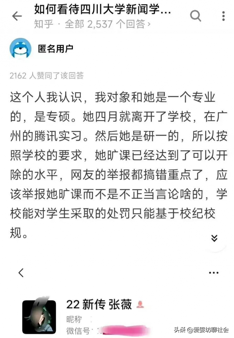 川大张薇 | 疑似母亲要法办网暴者 更有意思闺蜜声称“心高气傲的她低头认错已经不容易了”