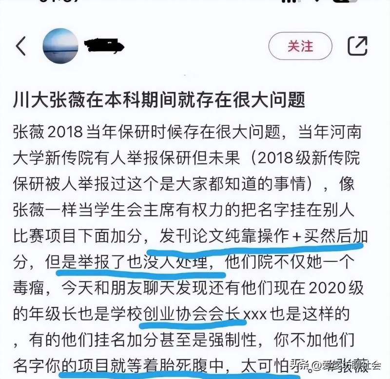 川大张薇 | 疑似母亲要法办网暴者 更有意思闺蜜声称“心高气傲的她低头认错已经不容易了”