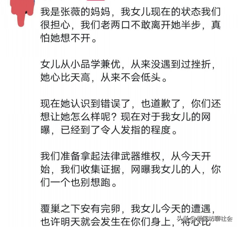 川大张薇 | 疑似母亲要法办网暴者 更有意思闺蜜声称“心高气傲的她低头认错已经不容易了”