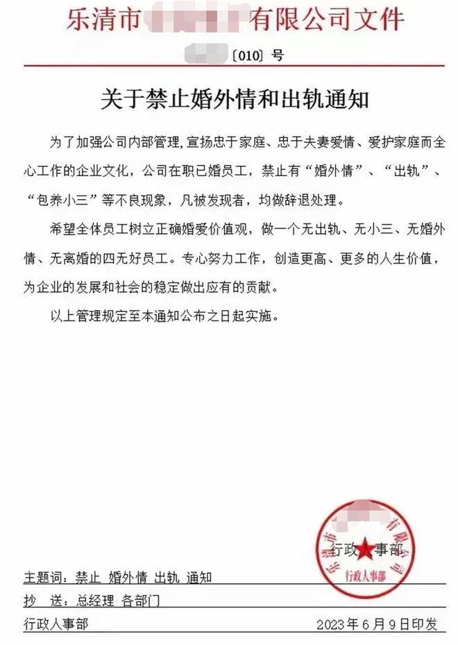 这家公司想多了 | 禁止员工婚外情、出轨，企业管理的边界在哪？