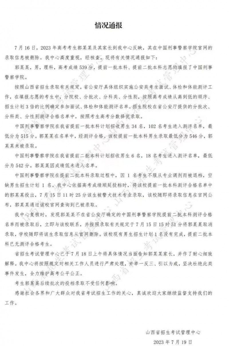 山西考生被顶了么？高考生查到被录取后录取信息消失？官方回应