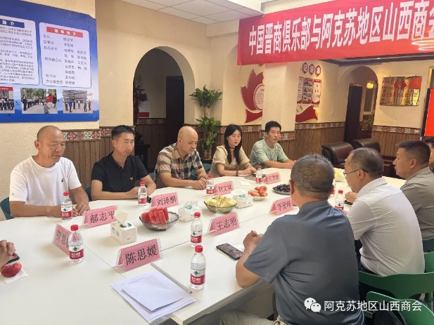 中国晋商俱乐部秘书长刘文斌一行位临阿克苏地区山西商会座谈会