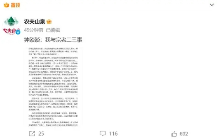 钟睒睒发文悼念宗庆后：我与宗老二三事 明确第一桶金来源以及否认“背叛哇哈哈”