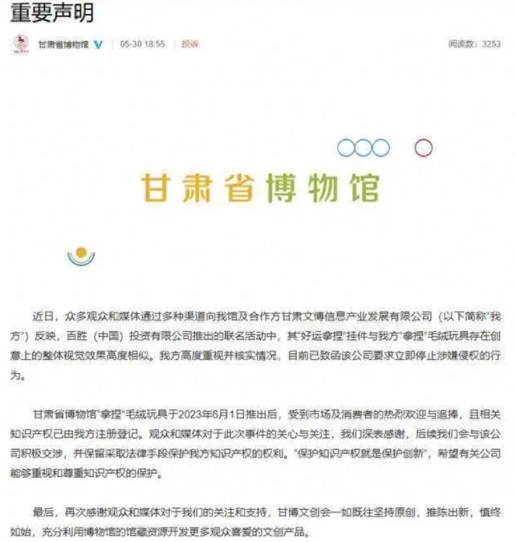 甘肃省博物馆回应“必胜客抄袭文创”：立即停止侵权！