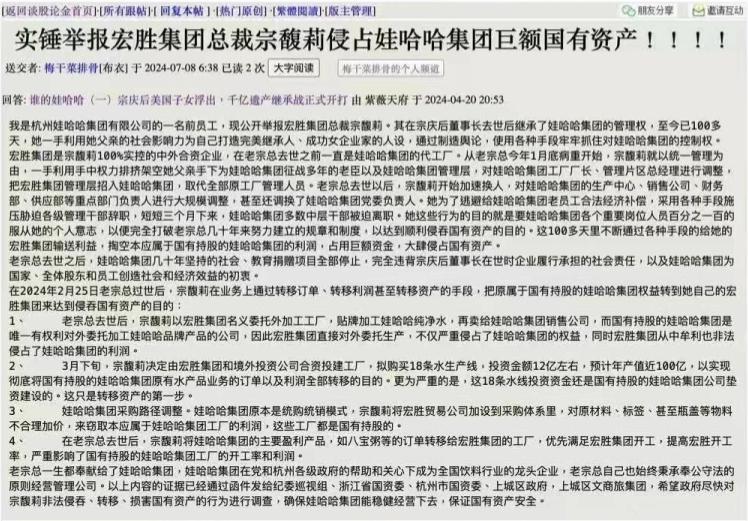 谁的娃哈哈？集团拥有商标，宗馥莉则把控遍布全国的饮料生产公司