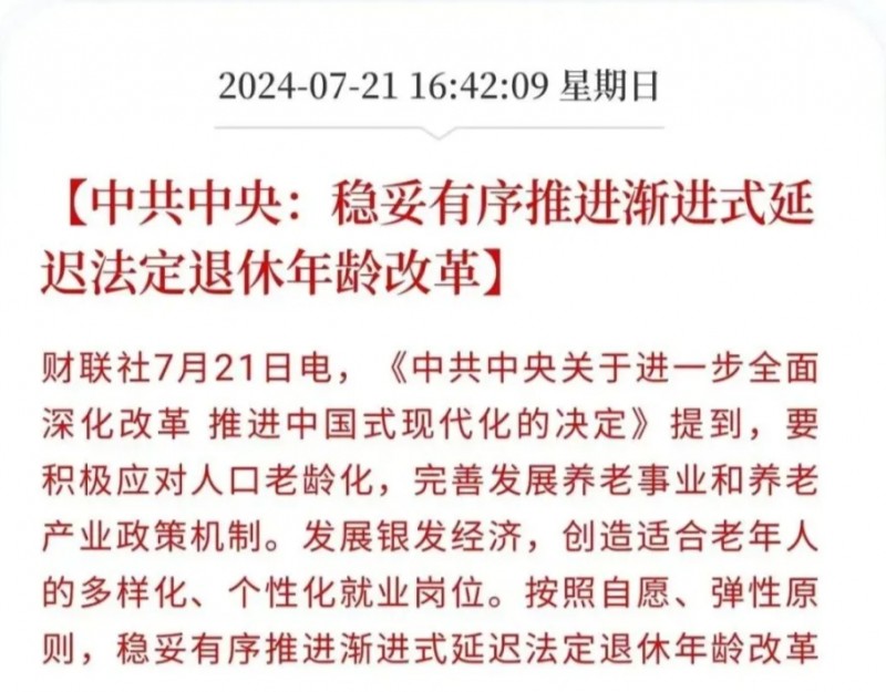 中央文件提消费税、延迟退休、房地产税收，什么信号？