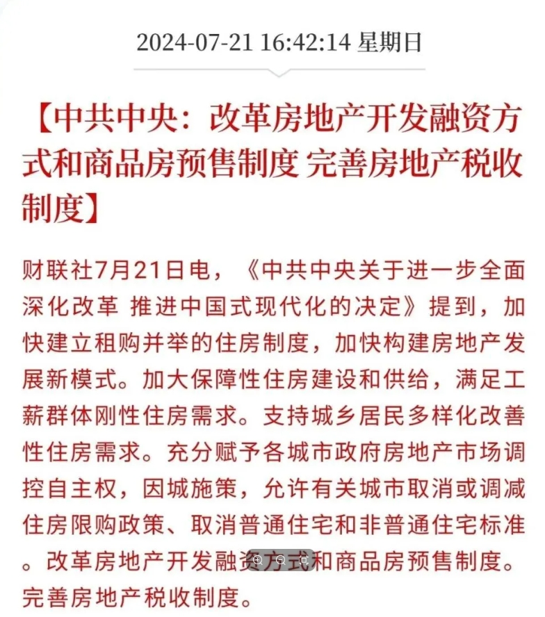 中央文件提消费税、延迟退休、房地产税收，什么信号？