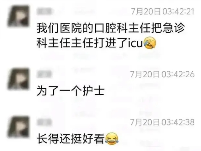 争抢同一飘亮女护士，无锡市人民医院口腔科主任把急诊科主任主任打进了ICU