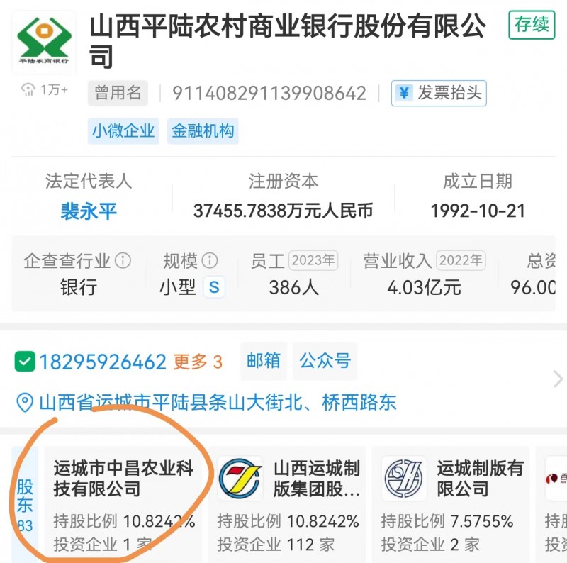 运城市中昌农业科技与山西平陆农商银行的奇妙关系！