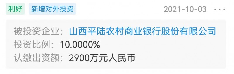 运城市中昌农业科技与山西平陆农商银行的奇妙关系！