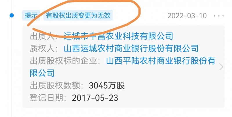 运城市中昌农业科技与山西平陆农商银行的奇妙关系！