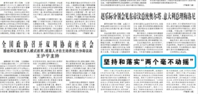 有关“公有制”，《人民日报》以正视听