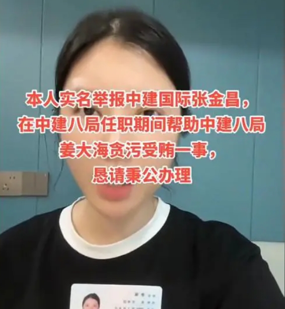 山西李女士实名举报中建八局领导包庇下属，疑虚构海外项目进行诈骗