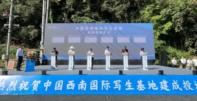 山西左权县委书记石勇赴重庆市城口县参加中国西南国际写生基地开营仪式