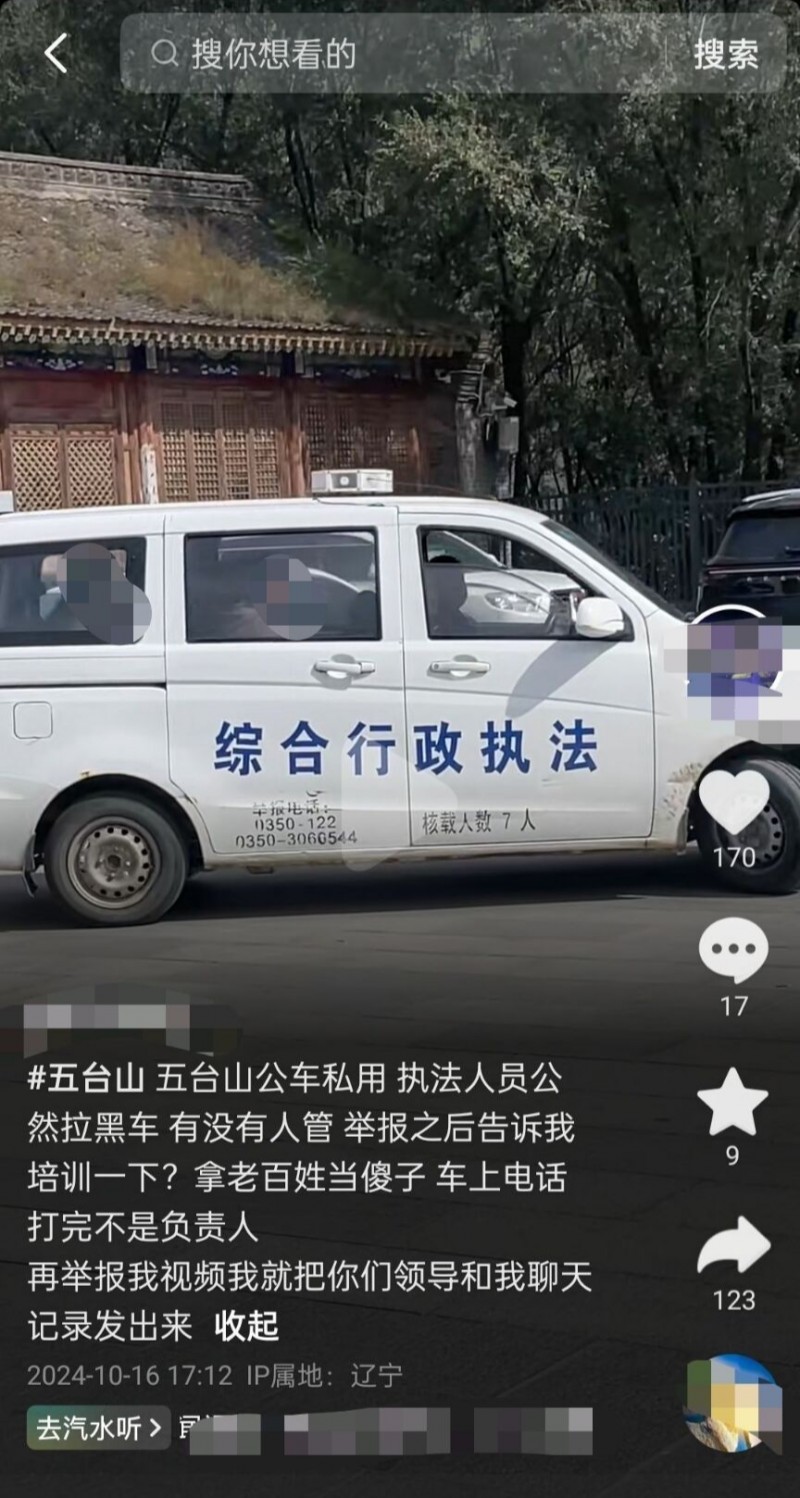 山西五台山综合行政执法车辆拉黑车？ 当地回应：系公车私用，立即停职v