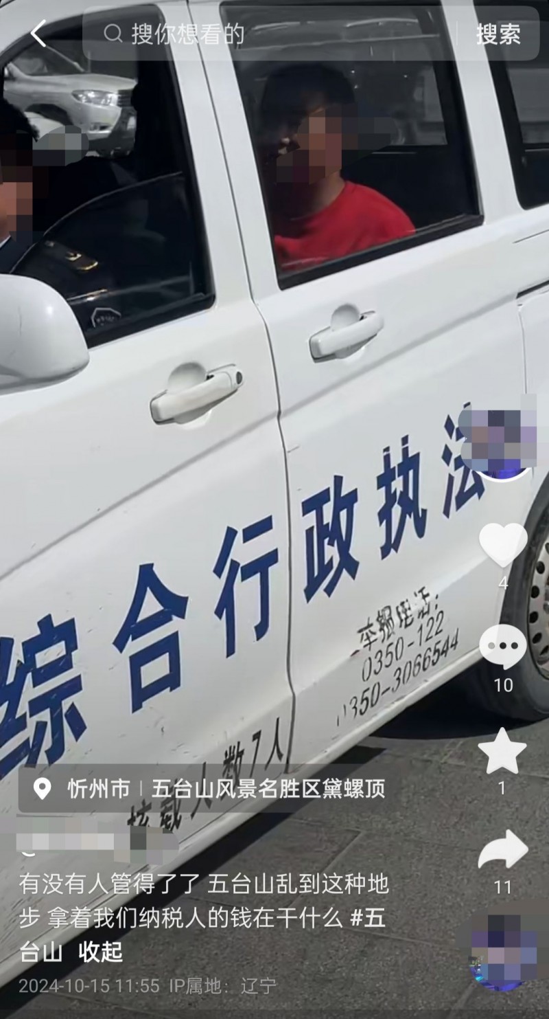 山西五台山综合行政执法车辆拉黑车？ 当地回应：系公车私用，立即停职