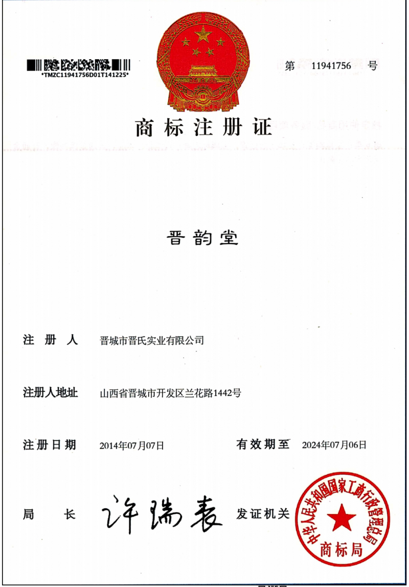 晋韵堂-2024十大优秀晋商品牌 晋城市晋韵堂古泽州铁货开发有限公司 推荐机构晋商俱乐部理事会