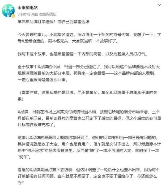 曝某汽车品牌订单大量造假