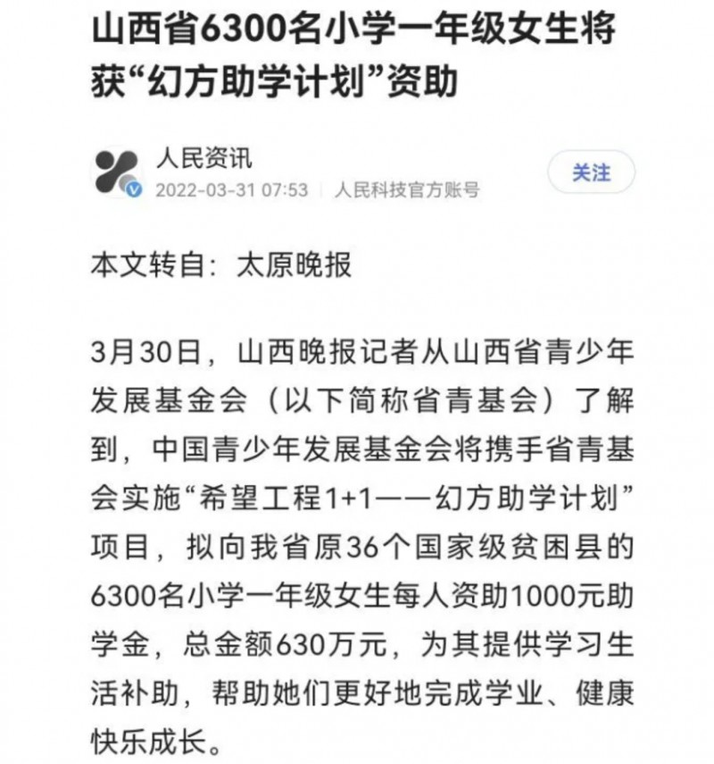 通过量化基金割资本市场韭菜的同时 DeepSeek创始人梁文锋曾捐助山西省6300名小学一年级女生