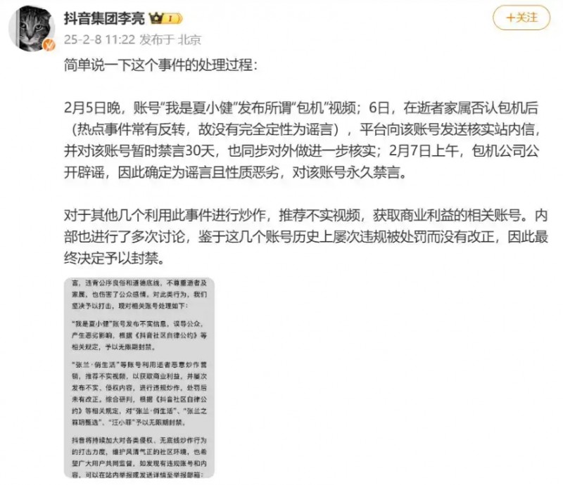 张兰、汪小菲等人账号被无限期封禁，抖音集团副总裁回应