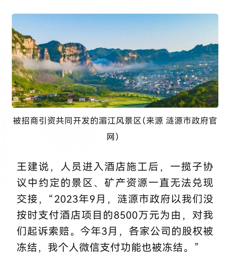 山西首富姚俊良领衔一众山西企业投资湖南涟源市，反被该市以合同诈骗为由起诉赔偿，导致项目企业全部股权被冻结