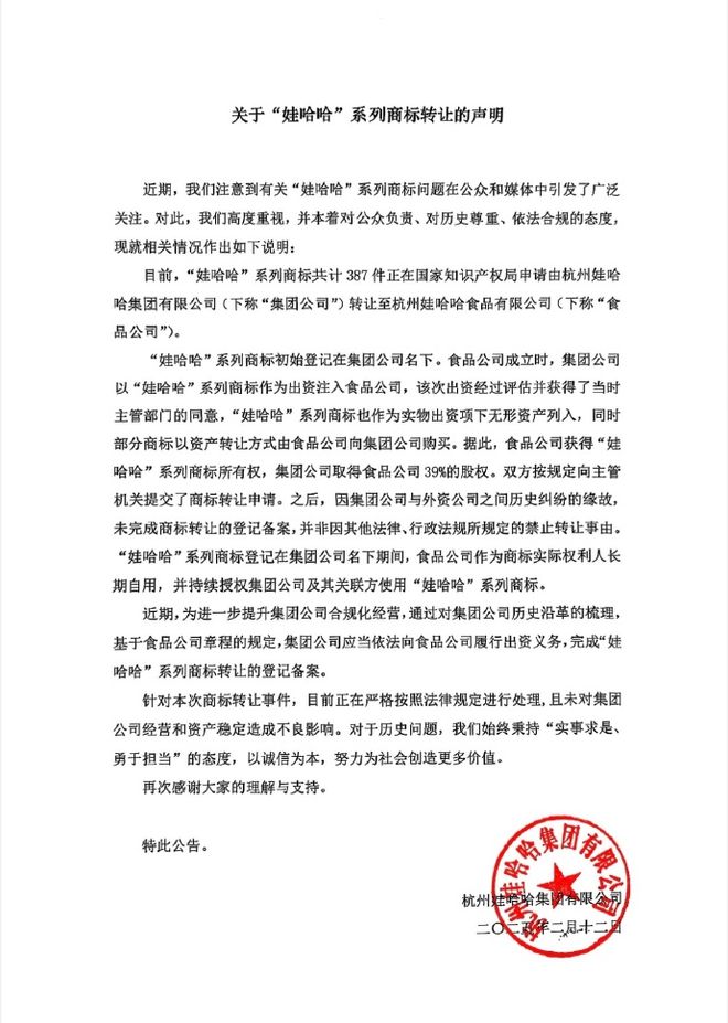 关于“娃哈哈”系列商标转让，官方最新声明