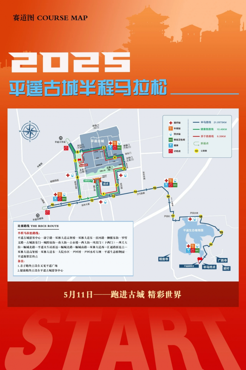 冠云牛肉·2025年平遥古城半程马拉松赛将激情开跑 半程马拉松\健康跑\亲子跑