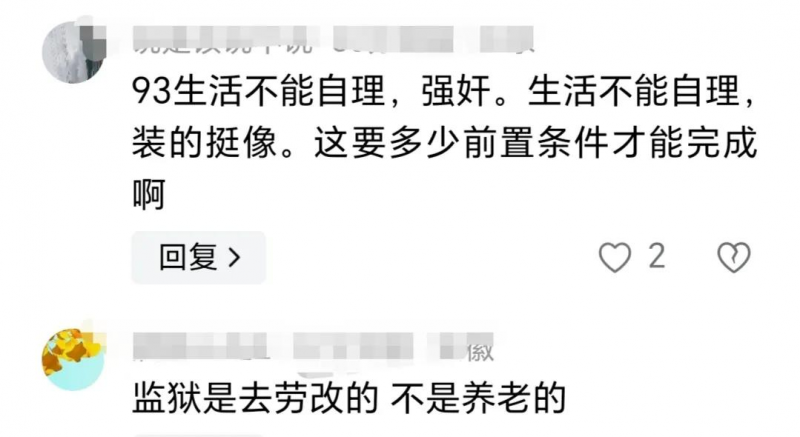 湖南93岁强奸犯判刑15年，监狱拒收：太老了，不能自理！