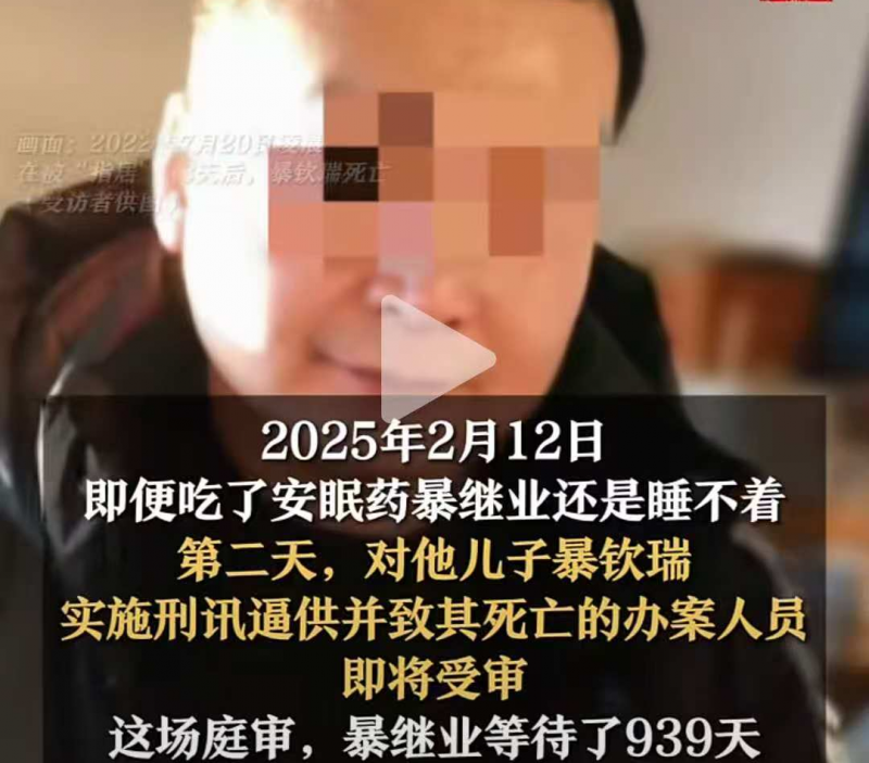 等待939天的庭审：被“指居”者死亡，8名办案人员被控刑讯逼供